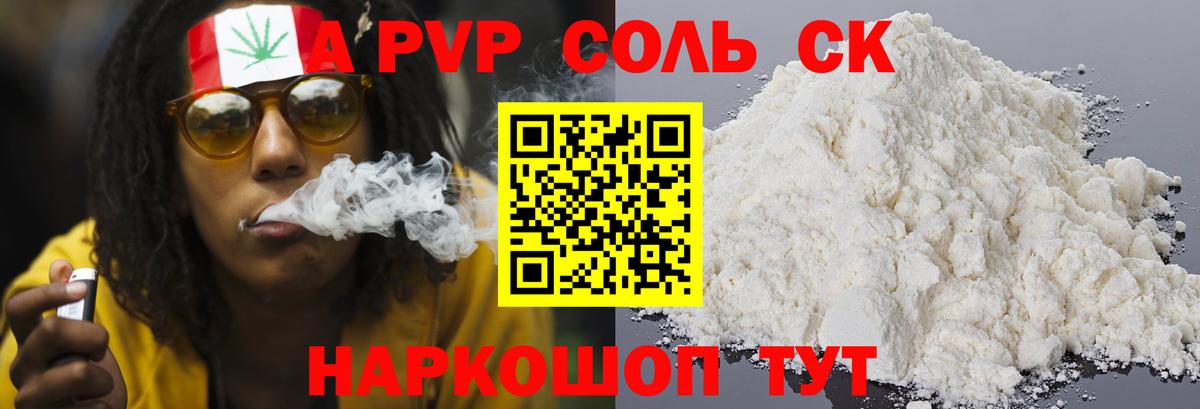 A PVP Соль  Вход с VPN  Alfa_PVP кристаллы  A PVP  что такое   Альфа ПВП СК  Жуковский 