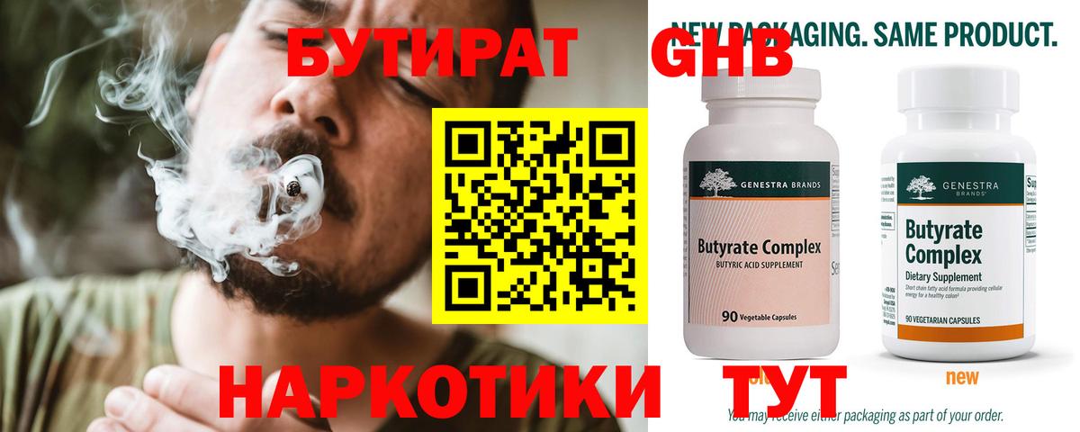 Жуковский  Бутират BDO 33%  Вход с VPN 