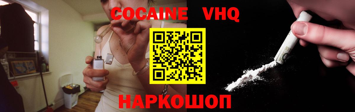 Жуковский  Cocaine 98%  Вход с VPN 