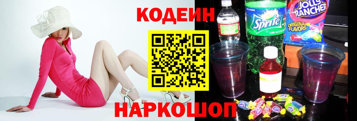 Кодеиновый сироп Lean напиток Lean (лин) Жуковский
