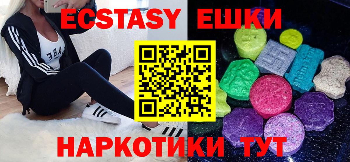 Жуковский  Ecstasy XTC  Вход с VPN  Ecstasy 300 mg 