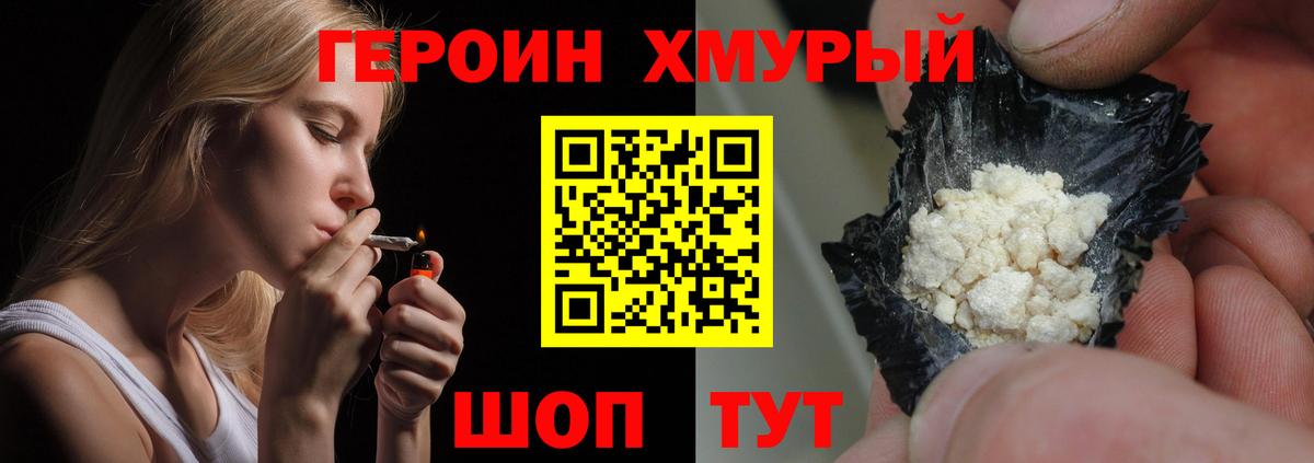 ГЕРОИН гречка Жуковский