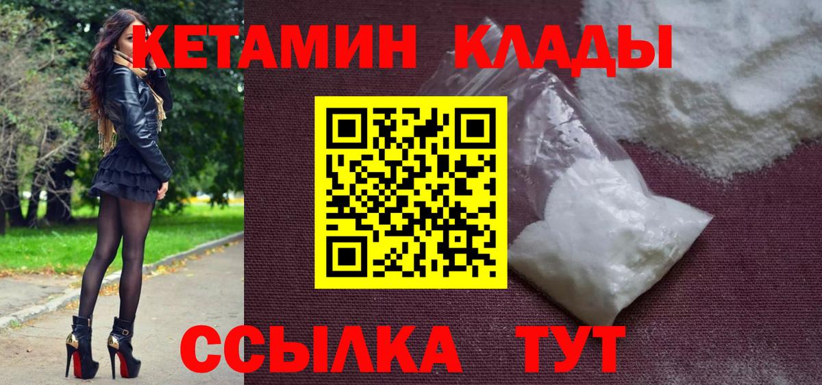 Кетамин VHQ Жуковский