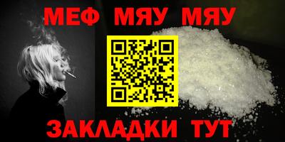 мяу мяу кристалл Лесосибирск
