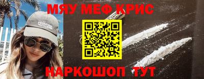 мяу мяу кристалл Лесосибирск