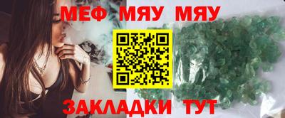 мяу мяу кристалл Лесосибирск