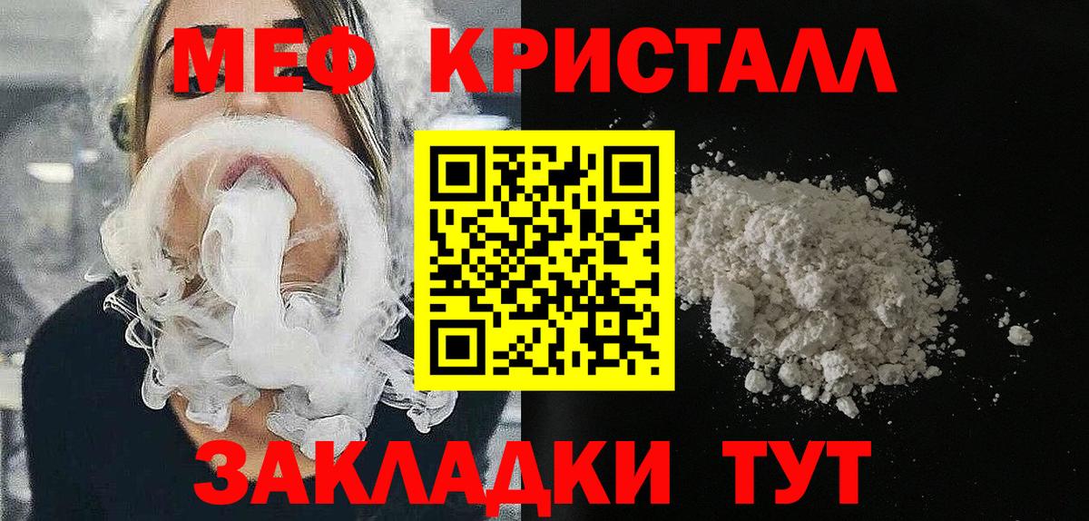 кракен ONION  Мефедрон  МЯУ-МЯУ  наркотики  Вход с VPN  Жуковский  Мефедрон 4 MMC 