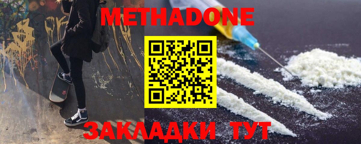 МЕТАДОН methadone Жуковский