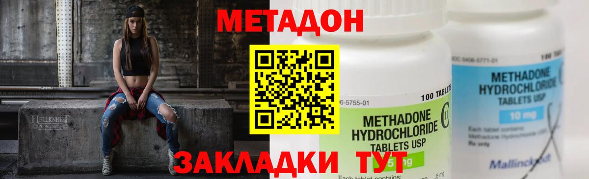 МЕТАДОН кристалл  Вход с VPN  гидра как зайти  Жуковский  Метадон белоснежный 