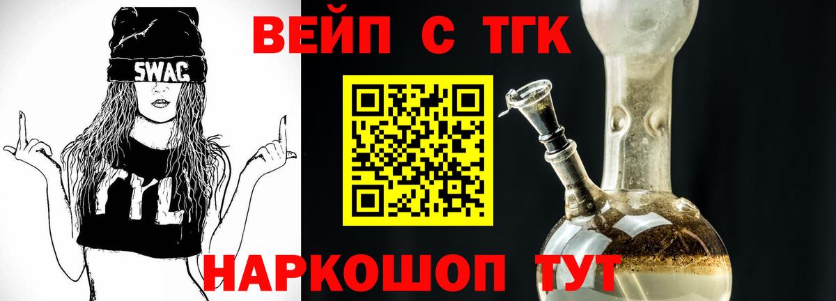 ТГК вейп с тгк Жуковский